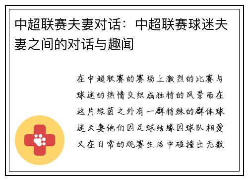 中超联赛夫妻对话：中超联赛球迷夫妻之间的对话与趣闻