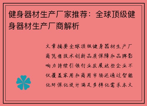 健身器材生产厂家推荐：全球顶级健身器材生产厂商解析