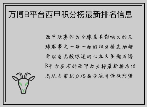 万博B平台西甲积分榜最新排名信息
