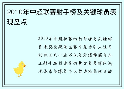 2010年中超联赛射手榜及关键球员表现盘点
