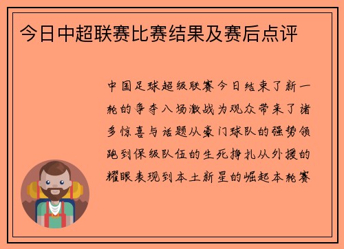今日中超联赛比赛结果及赛后点评