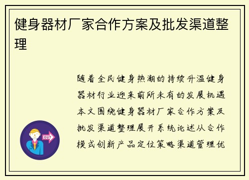 健身器材厂家合作方案及批发渠道整理